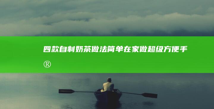 手残