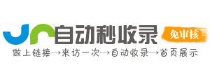 初禾收录网